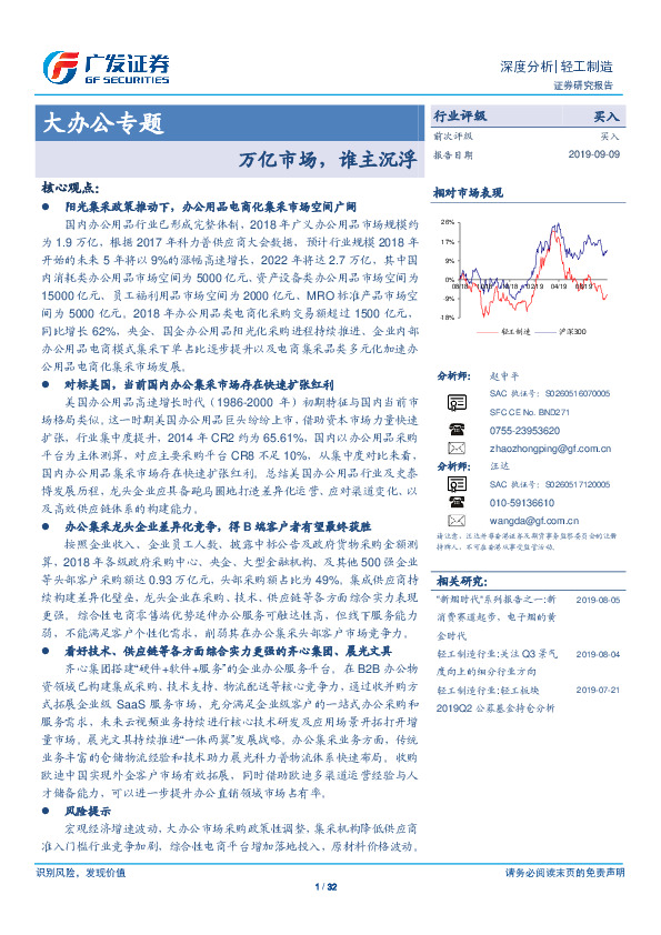 轻工制造深度分析：大办公专题：万亿市场，谁主沉浮