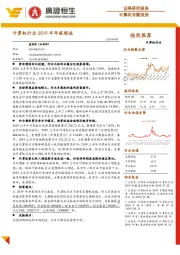 计算机专题报告：计算机行业2019半年报综述