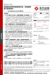 轻工造纸行业2019年中报总结：造纸板块逐季改善逻辑兑现，家具盈利能力整体提升