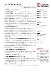 煤炭行业周报：关注电厂耗煤季节性变化