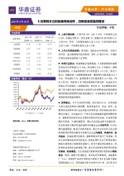 汽车行业周报：8月乘用车日均销量降幅收窄，四季度表现值得期待