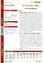 家电研究周报（W36）：布局四季度超额收益