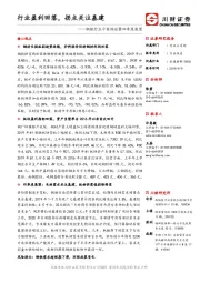 钢铁行业中报综述暨四季度展望：行业盈利回落，拐点关注基建