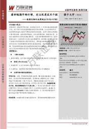 医药生物行业周观点：看好短期市场行情，关注优质成长个股