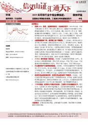 2019年环保行业中报业绩综述：运营类公司确定性较强，工程类公司有望触底回升