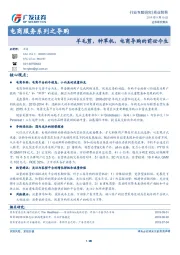 商业贸易行业专题研究：电商服务系列之导购-羊毛剪，种草机，电商导购的前世今生