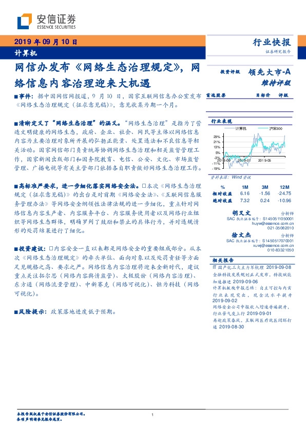 计算机行业快报：网信办发布《网络生态治理规定》，网络信息内容治理迎来大机遇