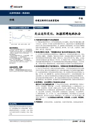 传媒互联网行业投资策略：关注边际变化，把握深蹲起跳机会
