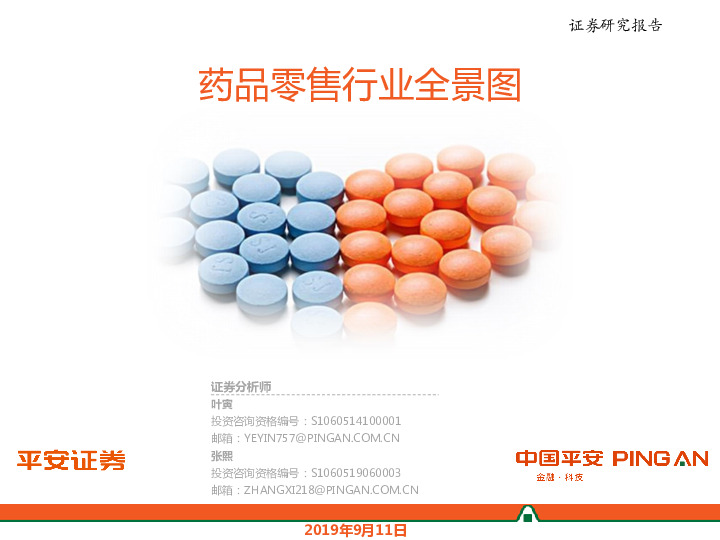 药品零售行业全景图