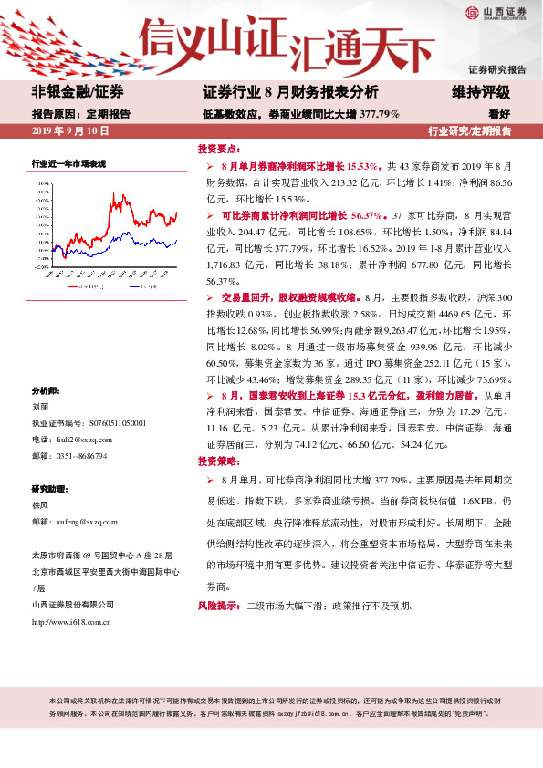 证券行业8月财务报表分析：低基数效应，券商业绩同比大增377.79%