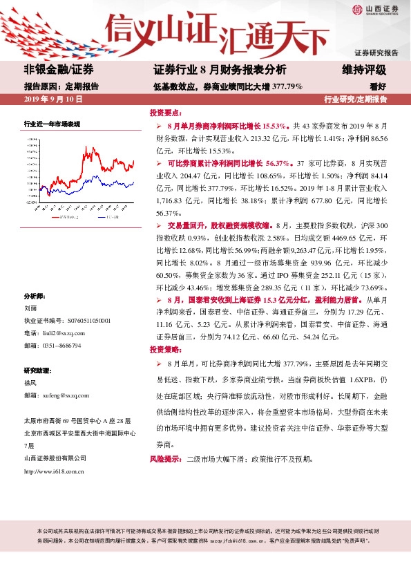 证券行业8月财务报表分析：低基数效应，券商业绩同比大增377.79%