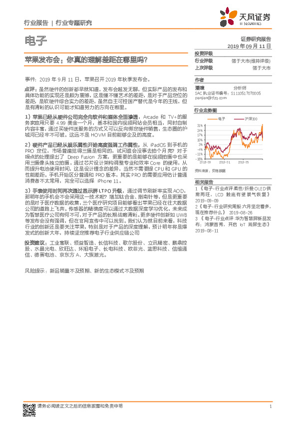 电子行业专题研究：苹果发布会：你真的理解差距在哪里吗？