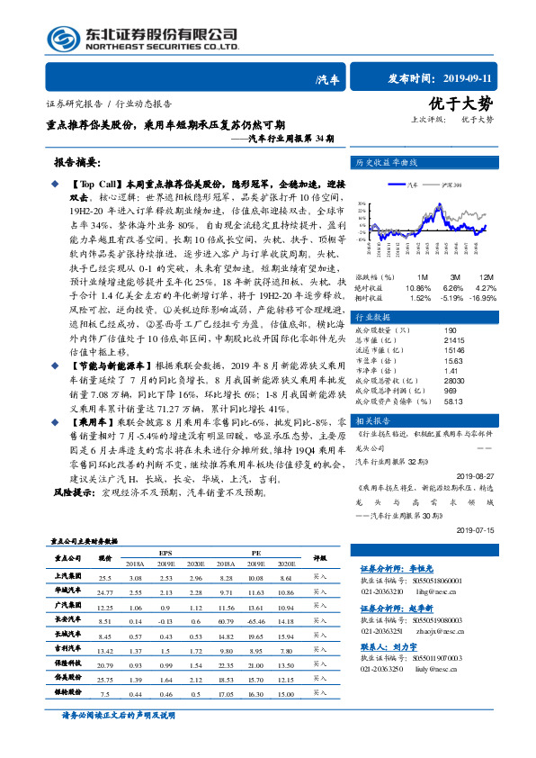 汽车行业周报第34期：重点推荐岱美股份，乘用车短期承压复苏仍然可期