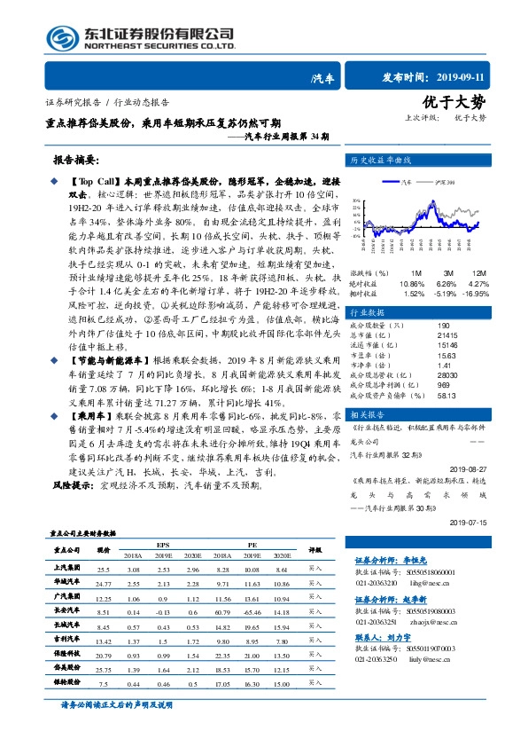 汽车行业周报第34期：重点推荐岱美股份，乘用车短期承压复苏仍然可期
