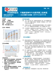 文化传媒行业周报：阿里减持股份，不掩影视寒冬中光线传媒上佳表现