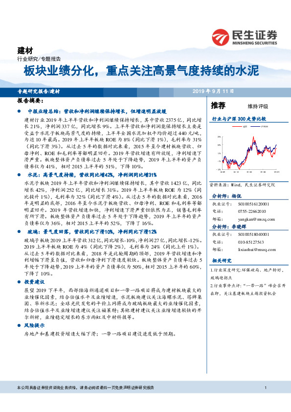 建材专题报告：板块业绩分化，重点关注高景气度持续的水泥