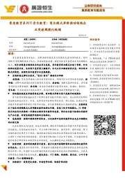 素质教育系列Ⅵ音乐教育：商业模式革新推动领跑企业突破规模化瓶颈