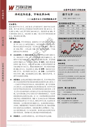 证券行业8月经营数据点评：净利边际改善，市场改革加码