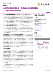 光伏设备投资价值分析报告:未来平价推动市场发展,异质结技术发展值得期待
