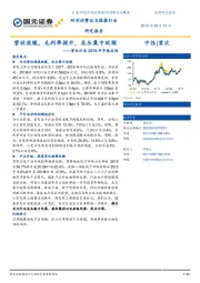 家电行业2019半年报总结：营收放缓，毛利率提升，龙头集中延续