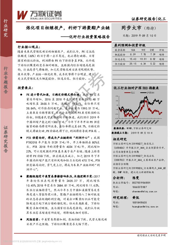 化纤行业投资策略报告：炼化项目相继投产，利好下游聚酯产业链