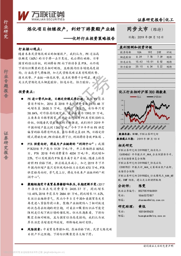 化纤行业投资策略报告：炼化项目相继投产，利好下游聚酯产业链