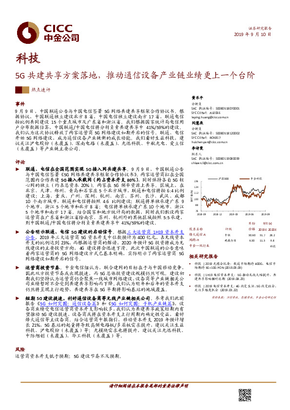 科技：5G共建共享方案落地，推动通信设备产业链业绩更上一个台阶