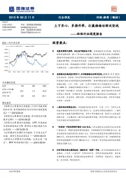 环保行业深度报告：上下齐心，多措并举，打赢渤海治理攻坚战