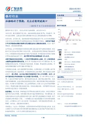 银行行业：2019年8月金融数据跟踪：社融略好于预期，关注后续财政缺口