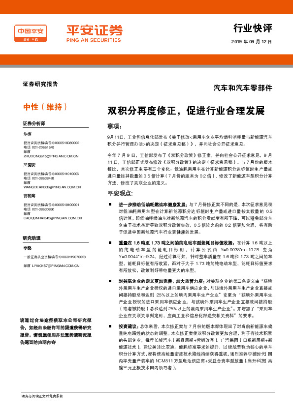 汽车和汽车零部件：双积分再度修正，促进行业合理发展