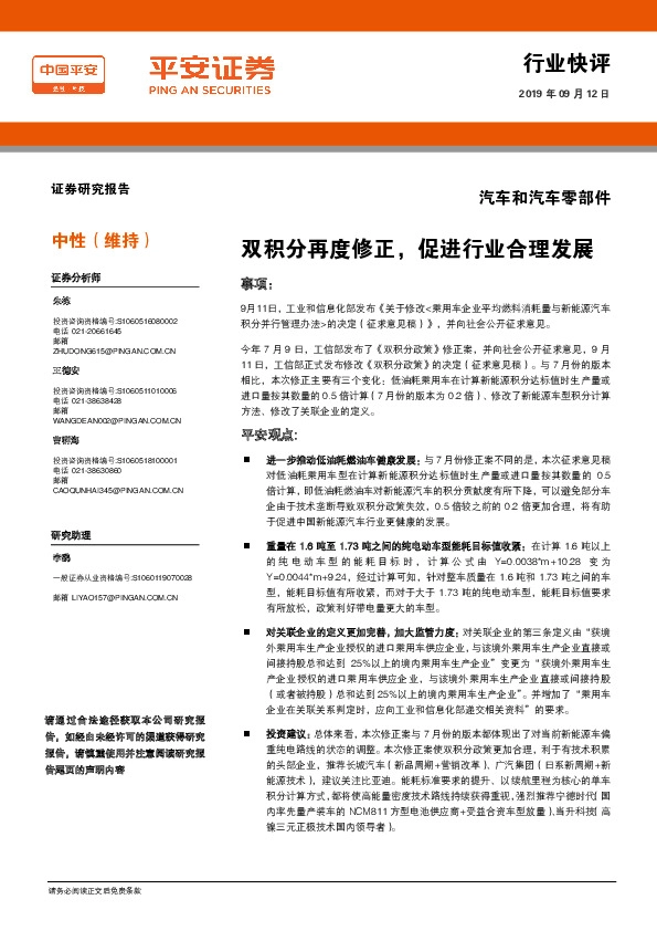 汽车和汽车零部件：双积分再度修正，促进行业合理发展