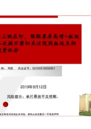 传媒点评报告:国庆档电影上映在即,预期票房高增+板块估值低位,再次提示密切关注院线板块及相关内容公司投资机会