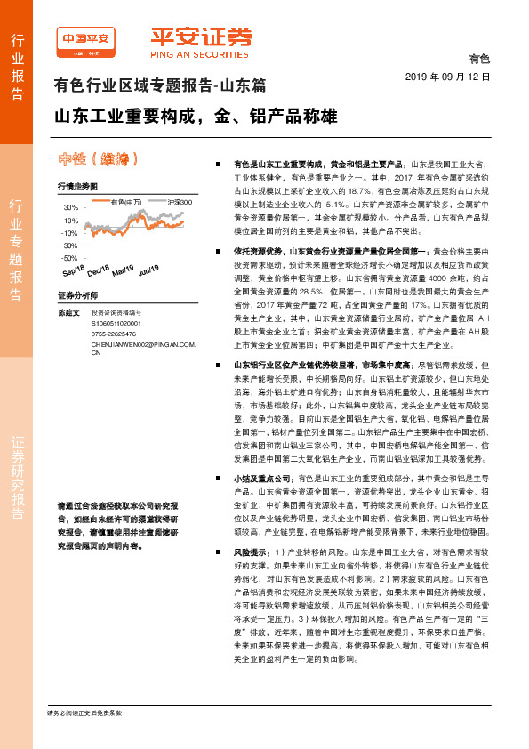 有色行业区域专题报告-山东篇：山东工业重要构成，金、铝产品称雄
