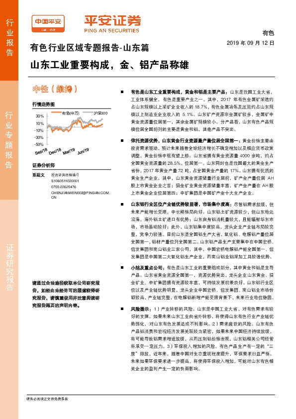 有色行业区域专题报告-山东篇：山东工业重要构成，金、铝产品称雄