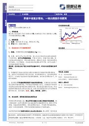 食品饮料行业周报：养殖中报逐步落地，一线白酒股价创新高