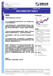 农林牧渔行业点评：国常会生猪稳定生猪生产政策点评