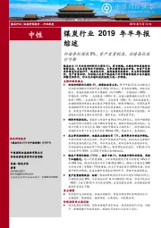 煤炭行业2019年半年报综述：归母净利增长8%，资产质量较高，业绩高位运行可期