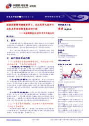 纺织服装行业2019年半年报点评：服装消费持续放缓背景下，关注高景气度子行业和具有估值修复机会的个股