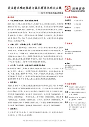 2019年计算机中报业绩综述：关注需求确定性高与技术商用化两大主线