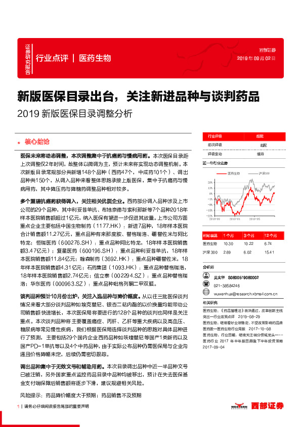 2019新版医保目录调整分析：新版医保目录出台，关注新进品种与谈判药品