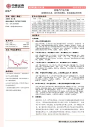 房地产行业月报：政策维持从紧，货币持续宽松，板块底部反弹可期