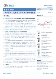 半导体行业跟踪分析：关注安防、汽车用CIS及屏下指纹新需求