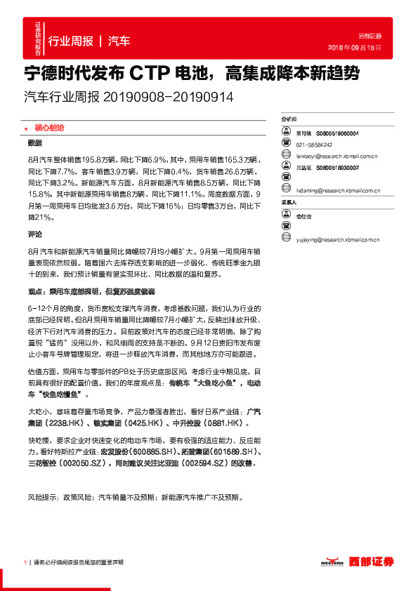 汽车行业周报：宁德时代发布CTP电池，高集成降本新趋势