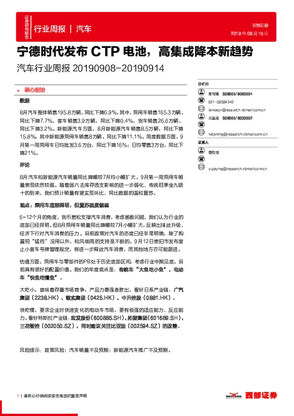 汽车行业周报：宁德时代发布CTP电池，高集成降本新趋势