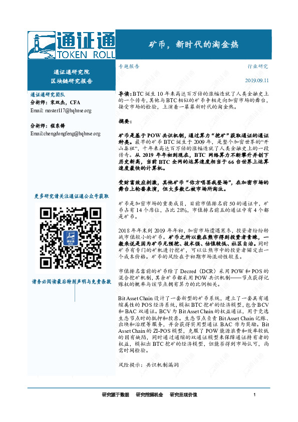 区块链研究报告：矿币，新时代的淘金热