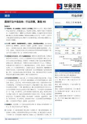 通信行业中报总结：行业回暖，聚焦5G