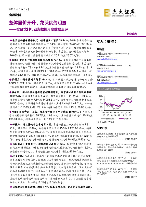 食品饮料行业淘数据月度数据点评：整体量价齐升，龙头优势明显