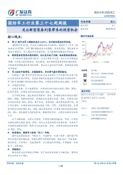 国防军工行业第三十七周周报：关注新型装备列装带来的投资机会