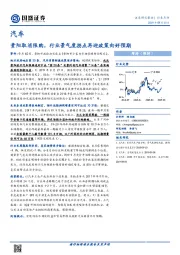 汽车行业点评：贵阳取消限购，行业景气度拐点再迎政策向好预期