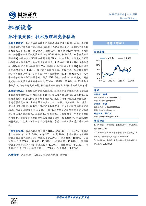 机械设备行业周报：脉冲激光器：技术原理与竞争格局